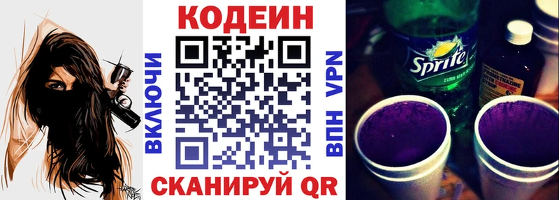 Кодеиновый сироп Lean напиток Lean (лин)  сколько стоит  Валуйки 